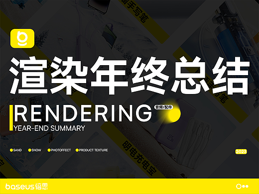 Baseus总结篇-2023