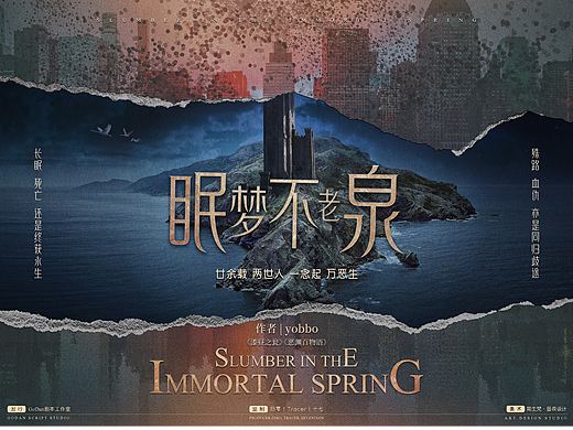 剧本杀海报设计《眠梦不老泉》（个人主页-ZNjI1MDg4MDg=） - 海报 - 站酷设计师简生梵原创素材 - 站酷ZCOOL