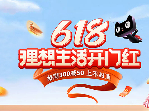 618开门红-无线首页1200