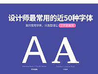 字体