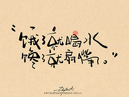 手写字