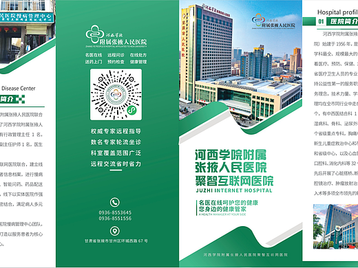 医院，互联网医院，折页、医药、简介