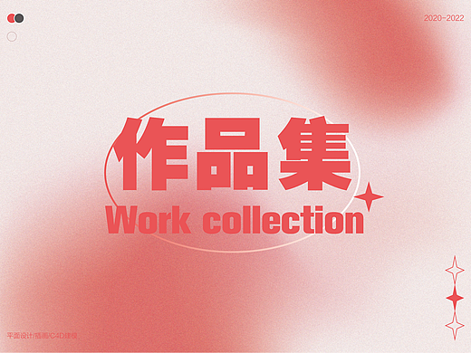 2022作品集