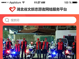 湖北省志愿者服務(wù)平臺(tái)H5