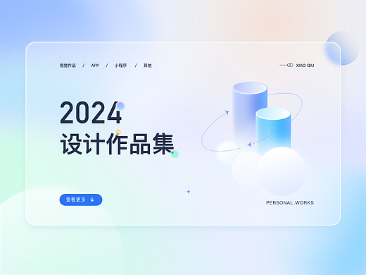 2024年个人作品集