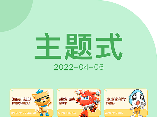 大屏主题式