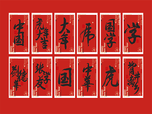 虎年大吉，毛笔字，字体设计