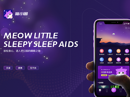 《喵小困》APP