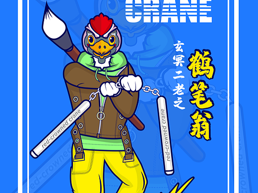 玄冥二老插画练习