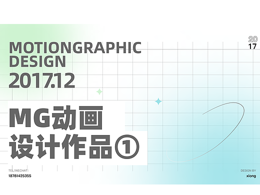 <爱国如饥渴>motiongraphic动画短片设计与制作