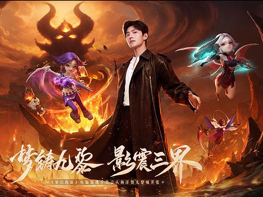 杨洋梦幻人生品牌片——《回合之间，热爱无边》