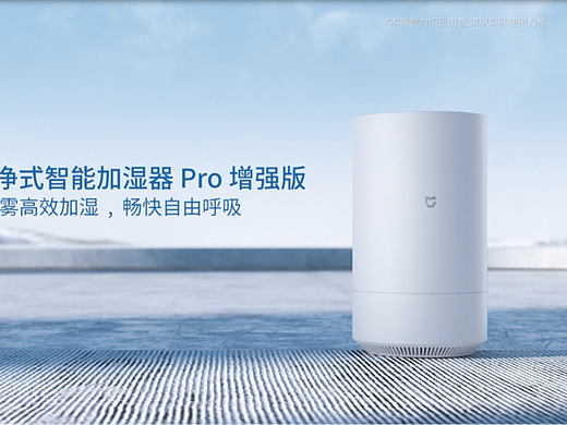 小米纯净式智能加湿器Pro 创意产品动画设计