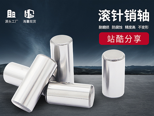 滚针销轴详情 轴承工业落地页  淘宝 阿里巴巴详情页