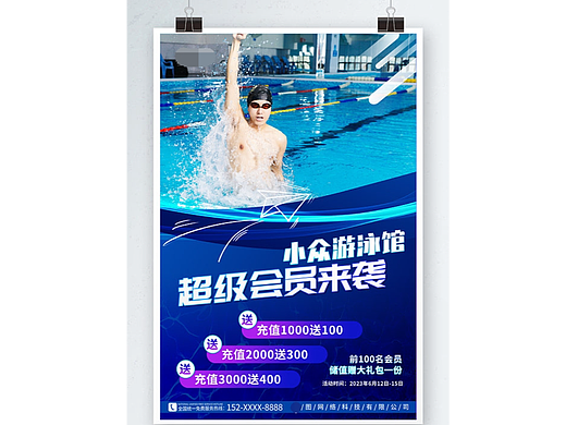 游泳海报
