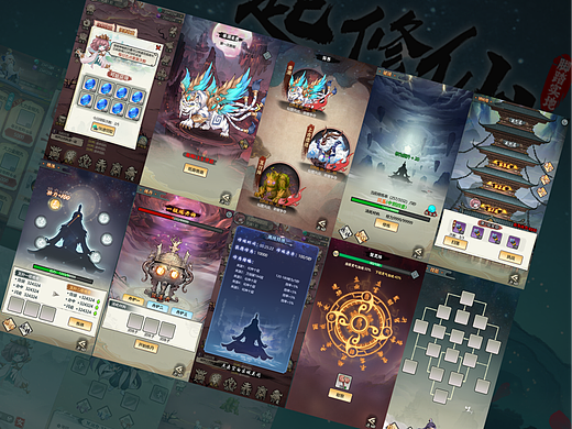 一起修仙ui设计2