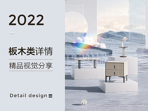 2022板木类详情视觉 | 林氏家居