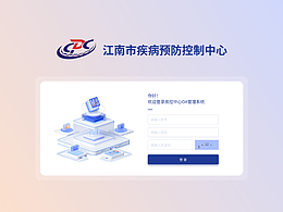 疾控中心OA管理系统