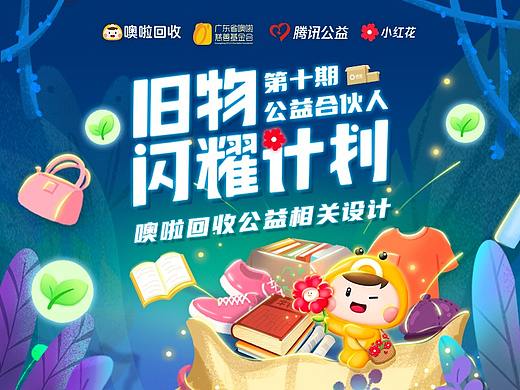 【年度总结】噢啦回收旧物闪耀计划