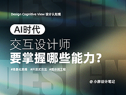 交互设计