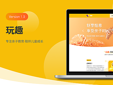 网页设计--玩趣