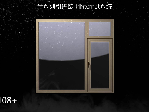 海鹰门窗动画AW108+（个人主页-ZNjAxNjE5NTI=） - 产品 - 站酷设计师阿轩ixuan原创素材 - 站酷ZCOOL