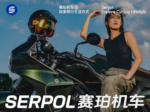 赛珀机车品牌形象/LOGO设计/VI设计