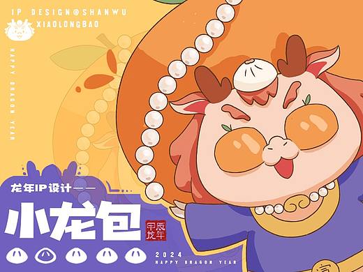 龙年IP【小龙包】龙年春节限定贺图