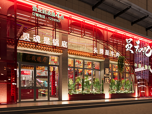 连锁火锅餐厅设计
