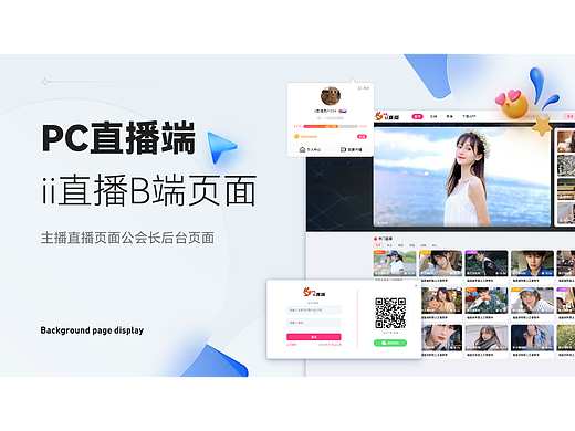 ii直播PC端