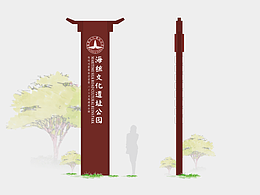 北海海丝文化遗址公园标识工程设计方案