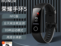 荣耀手环电商主图