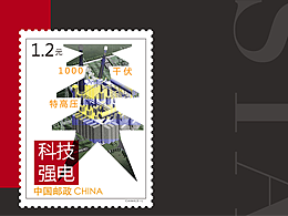 邮票 设计稿