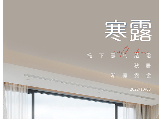 寒露节气海报