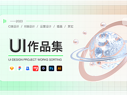UI作品集