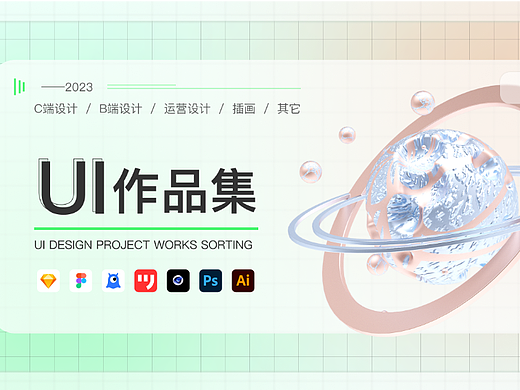 ui作品集