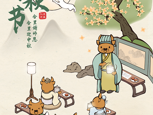 中秋节vs教师节