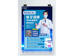 讲座海报