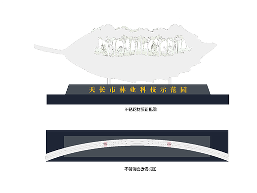 林业科技示范园景观小品雕塑