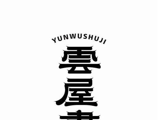 字体设计
