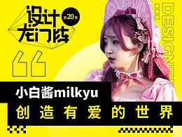 不让须眉的51位女设计师专访