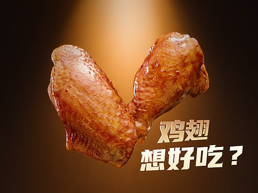 电商美食视频 | 锋味派 ✖ IN LIGHT光合 鸡翅超好吃！