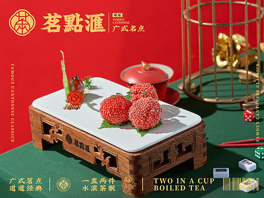 茗点汇·广式茗点-粤式早茶点心品牌店