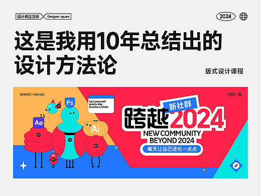 这是我用10年时间总结出来的设计方法论
