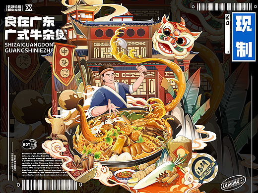 老广食记|广式牛杂煲|美食商业国潮插画