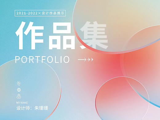 个人作品集