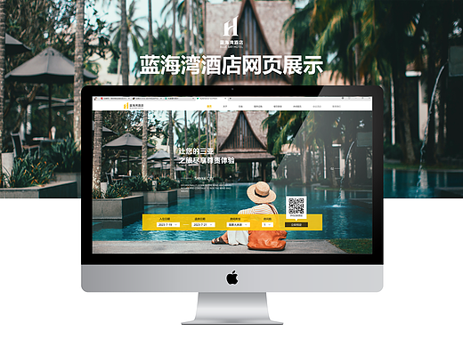 蓝海湾酒店企业网页设计