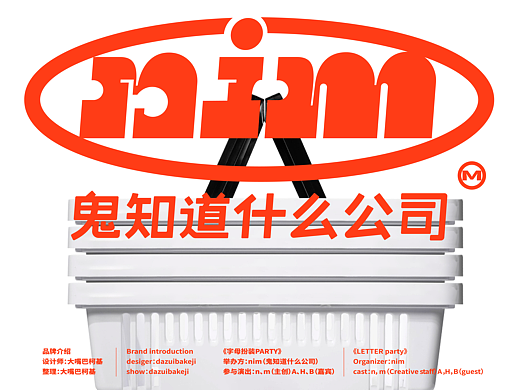 nim鬼知道什么公司/字母扮装/LOGO/标志设计