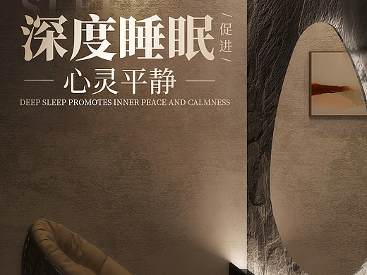 深度睡眠，促进心灵平静！