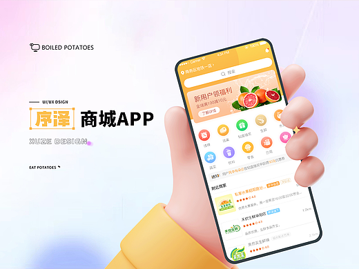 序泽-商城app