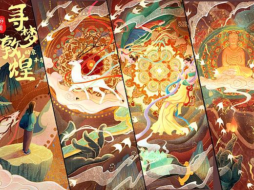 敦煌系列国风插画